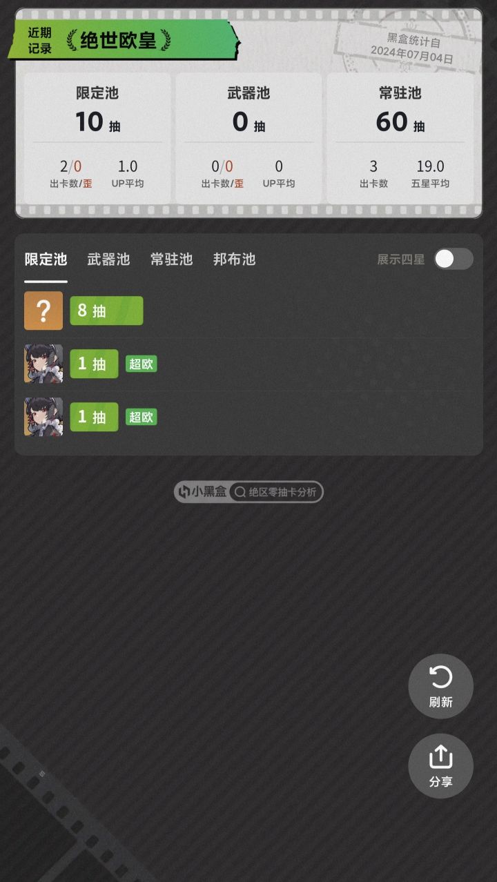 #绝区零 
八连歪了。[表情_斜眼笑]截图