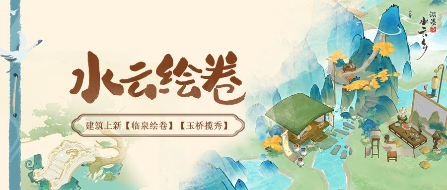 水云绘卷|建筑上新 临泉绘卷 玉桥揽秀 1