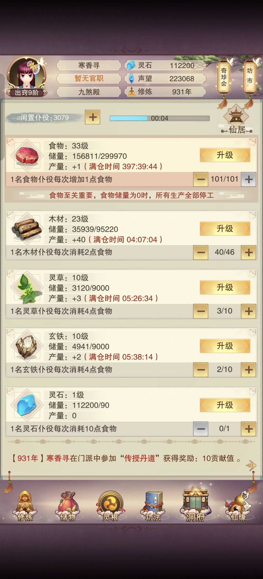 第一次玩求指点 6