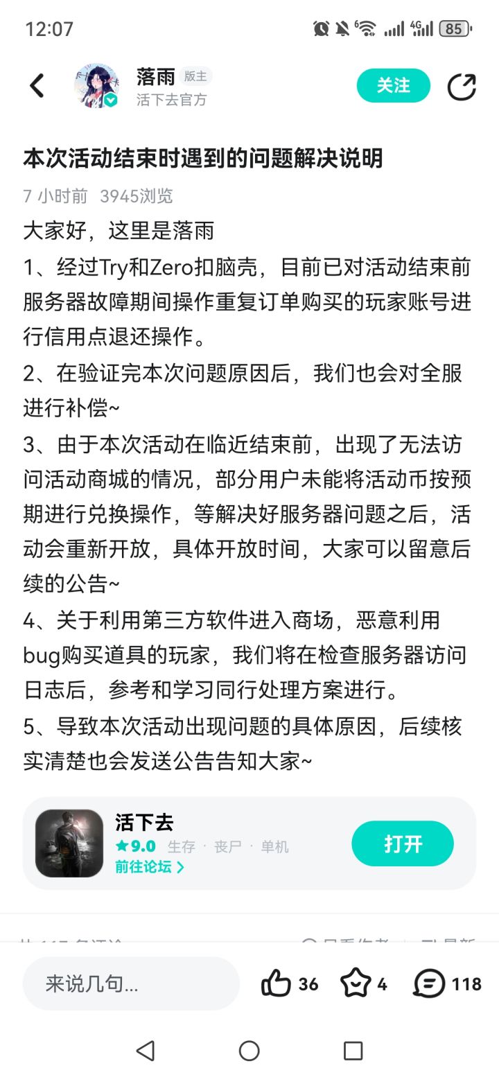 很多人是不看公告啊还是看不懂啊截图