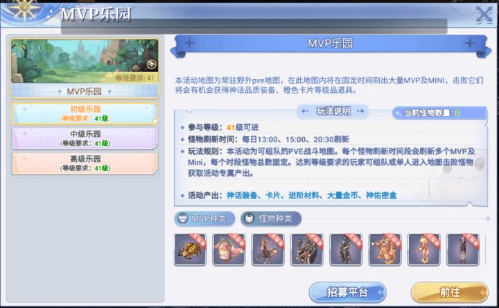 仙境传说丨巴风特之怒RO怀旧版丨MVP乐园玩法讲解截图