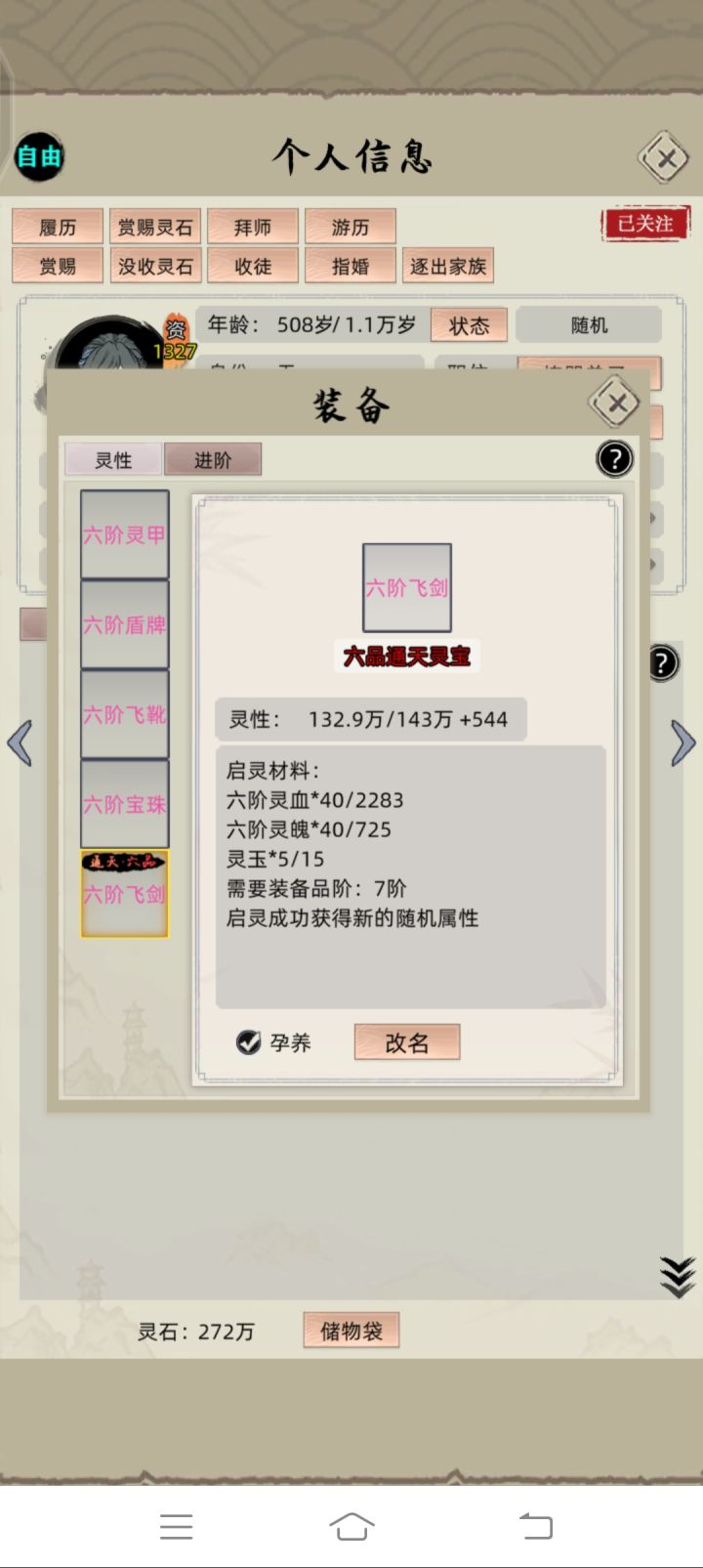 多久才能养到仙器截图