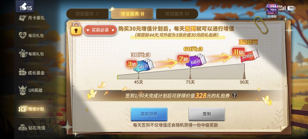 增值计划 2