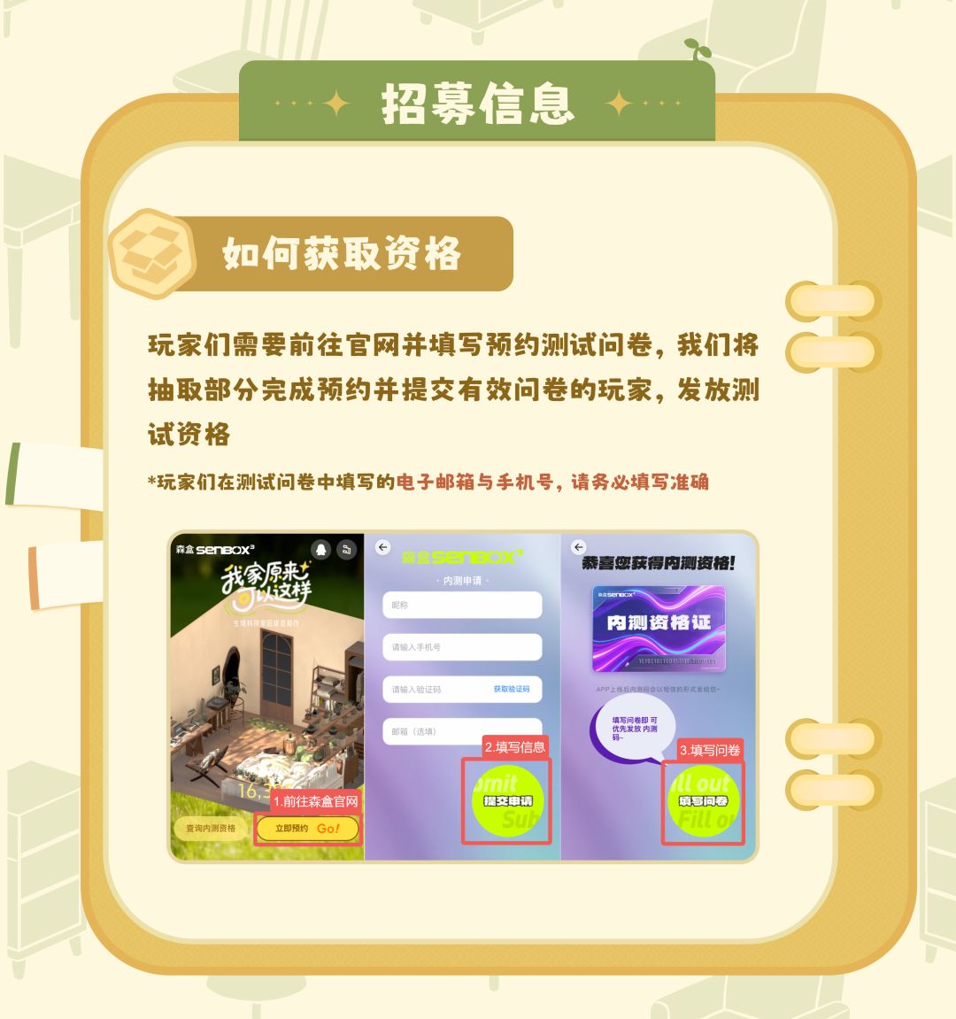 《森盒》二次内测正式启动🥳 3