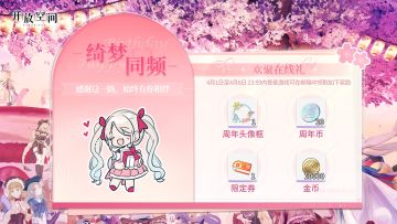 「绮梦同频」活动即将开启