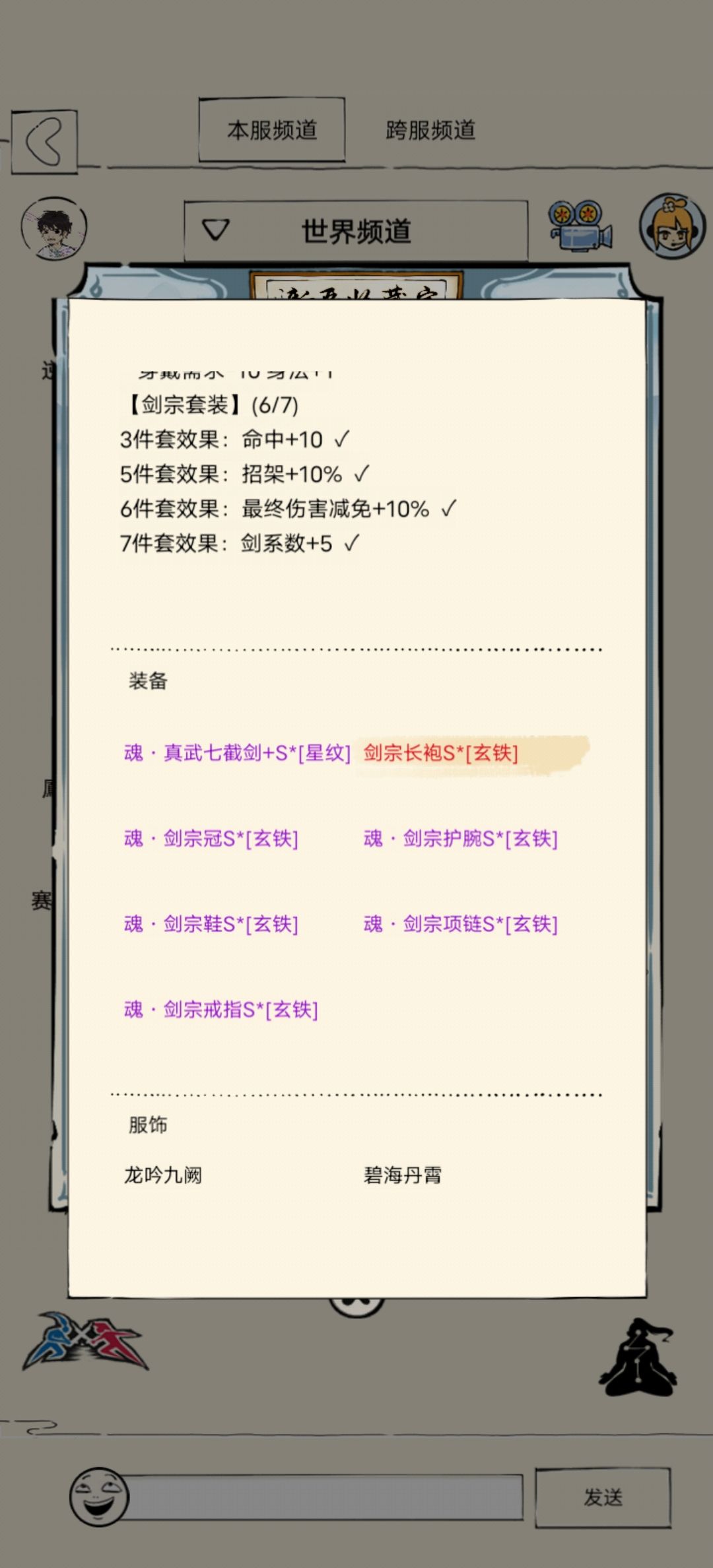 六件装备,为啥七件套属性激活了 1