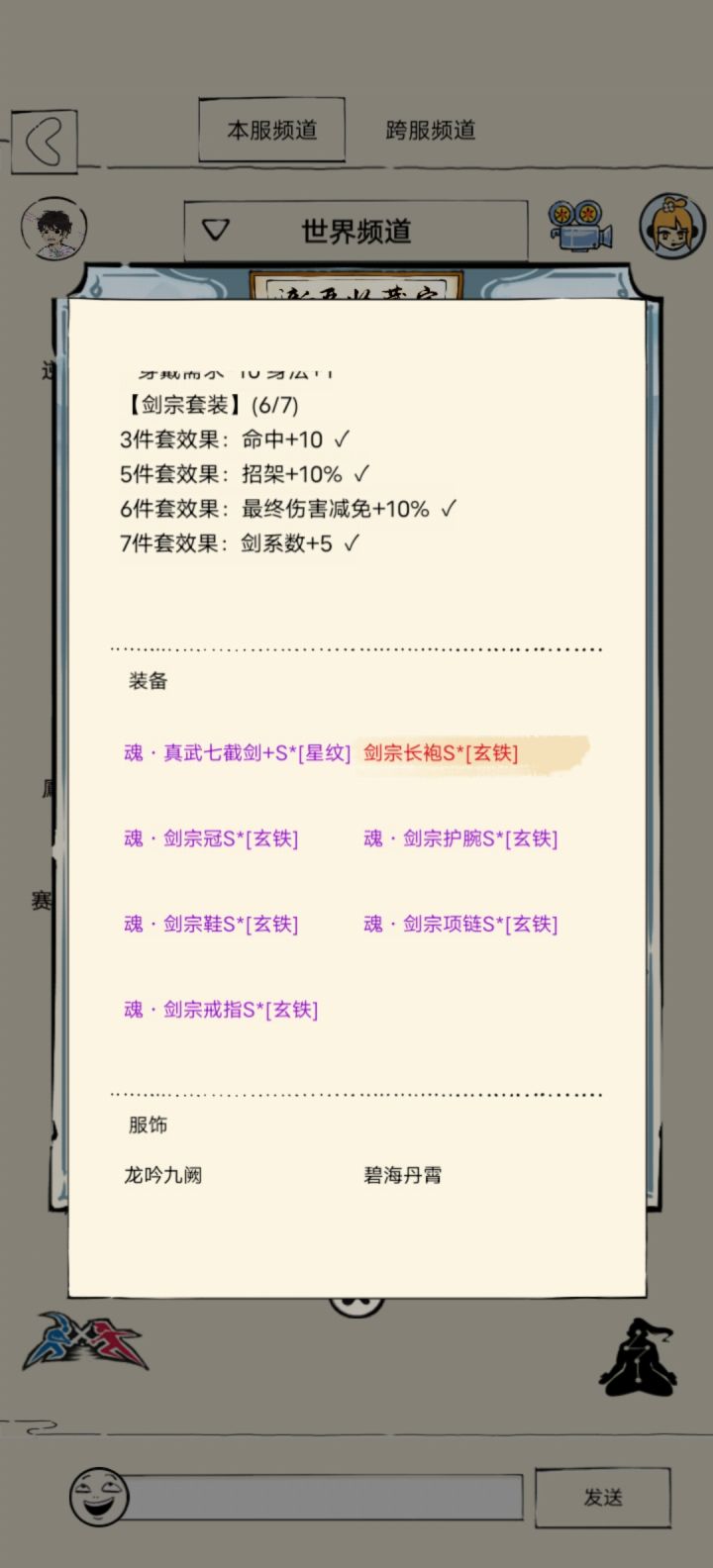 六件装备，为啥七件套属性激活了截图