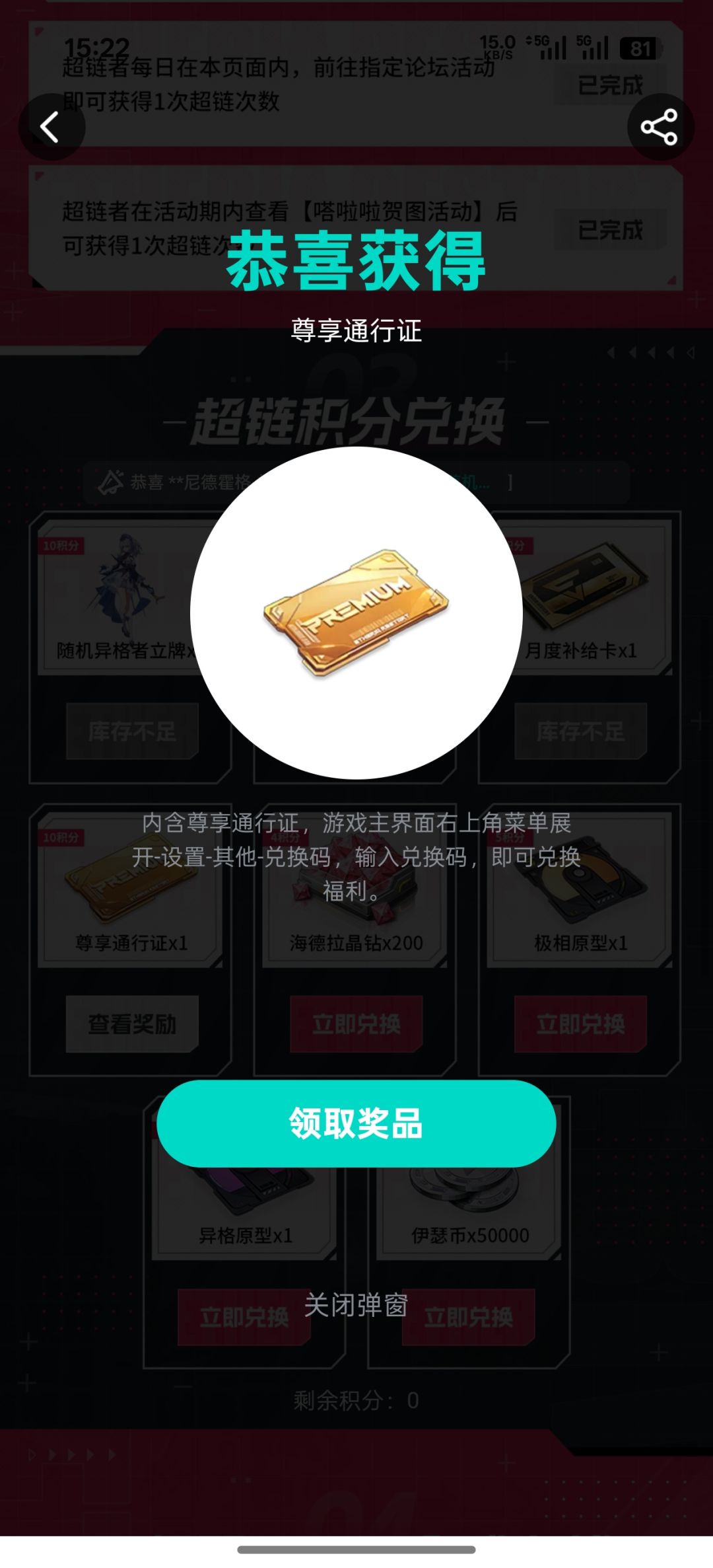 为什么领不了呀 1