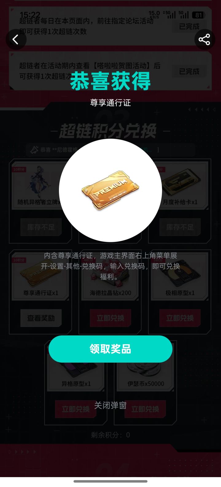 为什么领不了呀截图