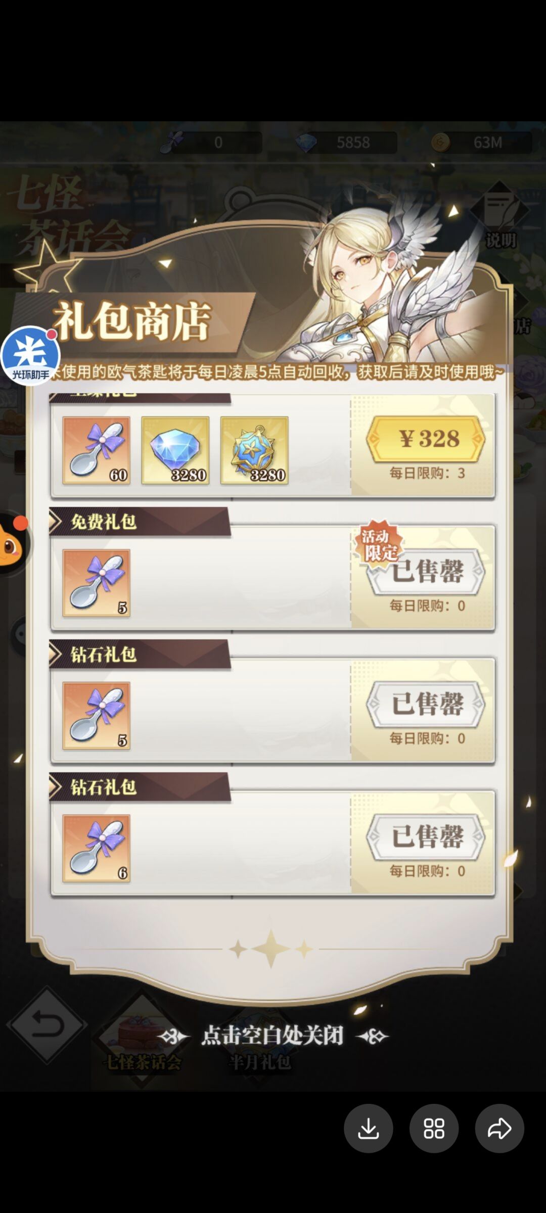 明天的活动，攻略在最后一个图 3