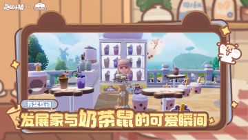 有奖互动 | 发展家与奶茶鼠的可爱瞬间