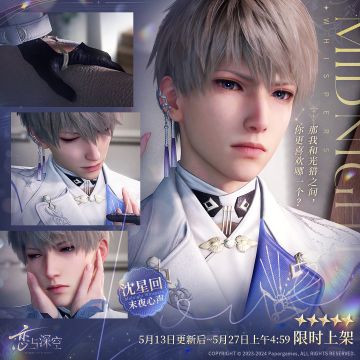 全新五星互动思念「沈星回·末夜心声」