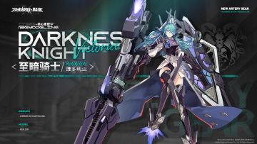 核心重塑5★战姬『至暗骑士-维多利亚』