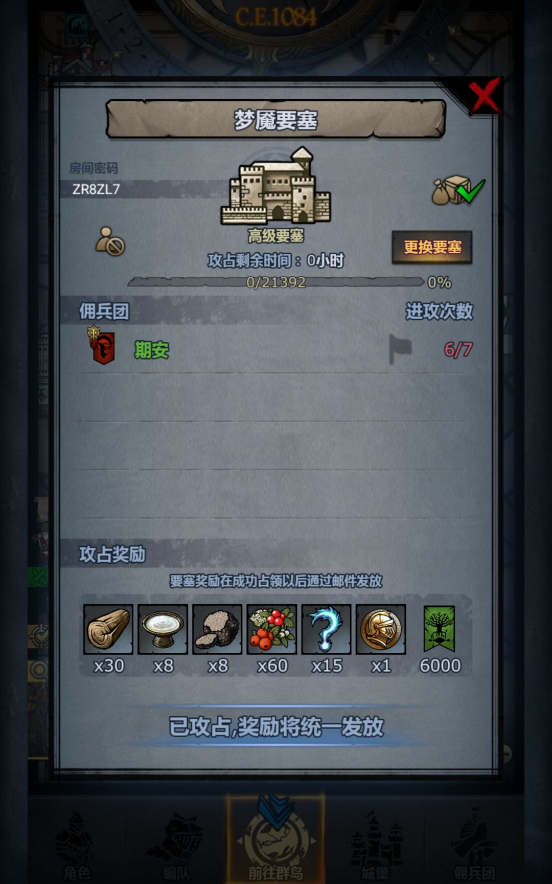 终于打过梦魇了截图