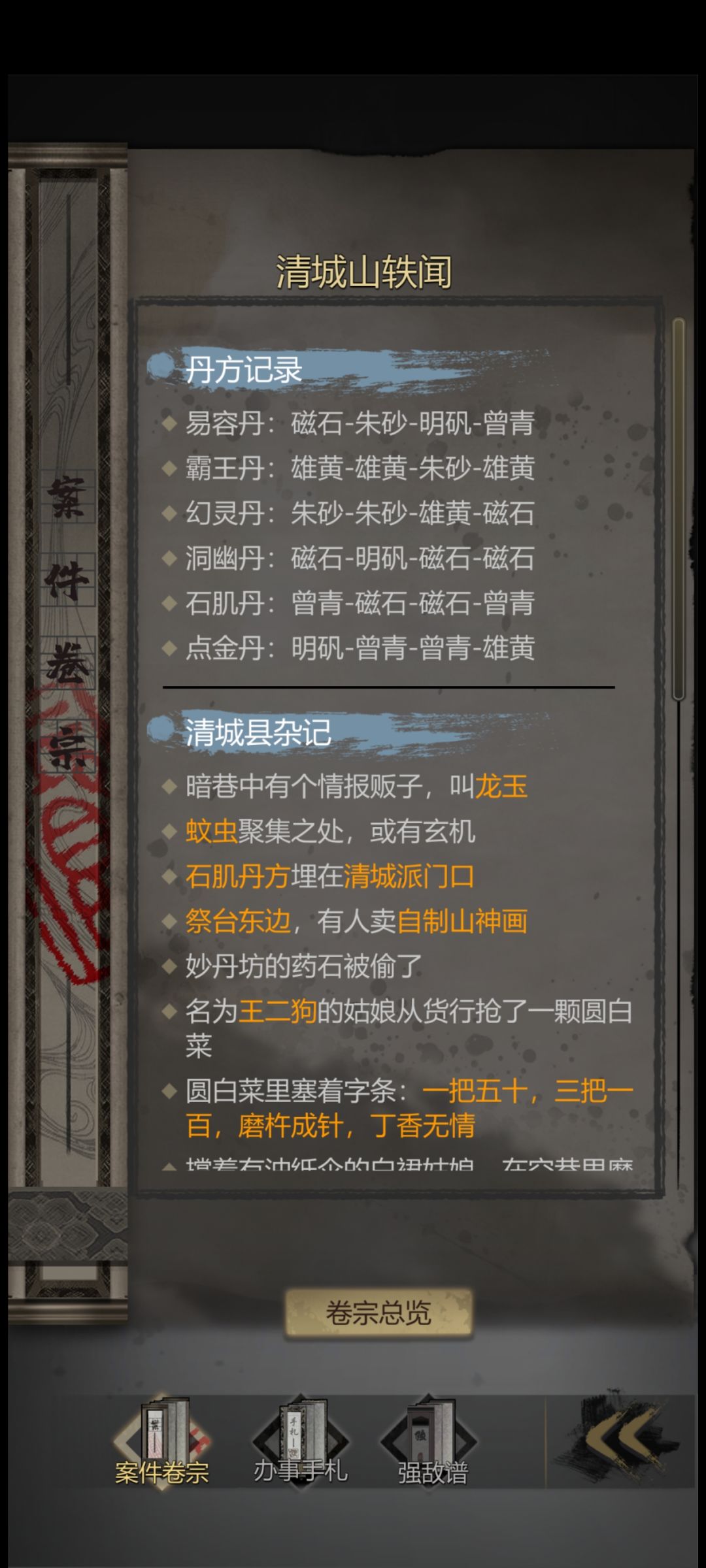 洞幽丹方 2