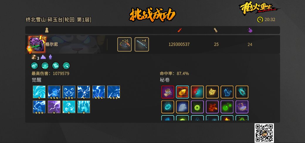 头一回两把通关时间一模一样 2