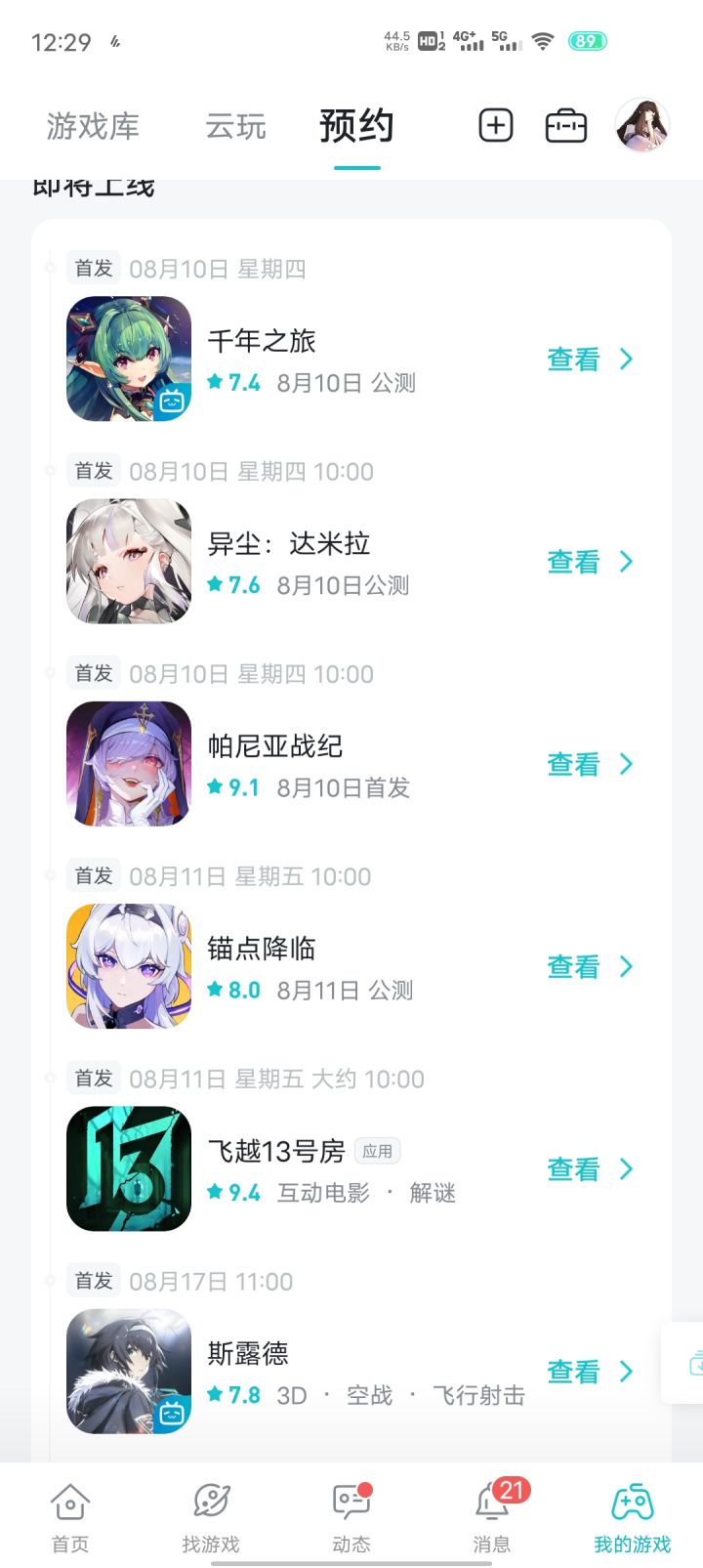 这个八月有点离谱啊截图