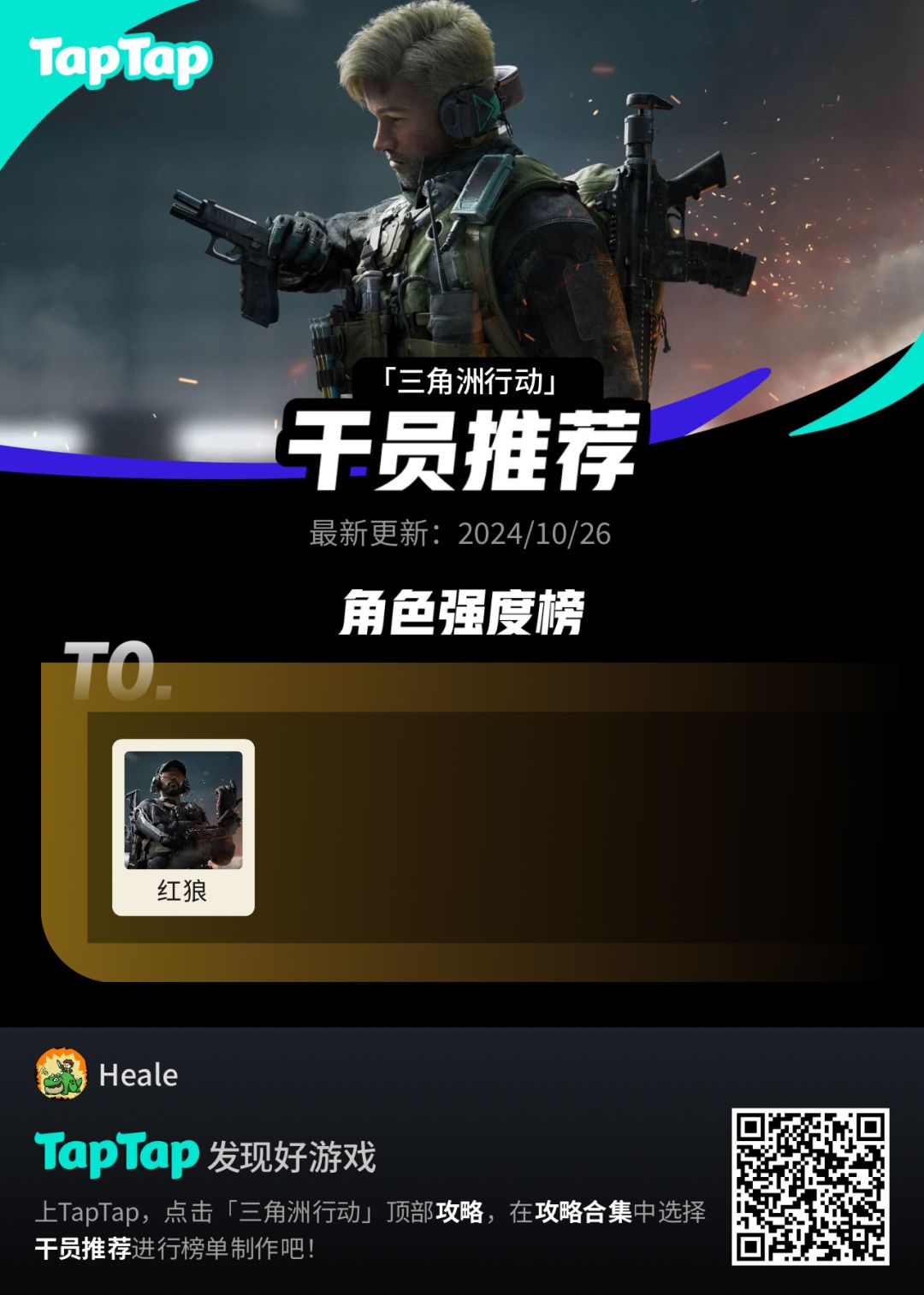 #三角洲行动干员推荐截图