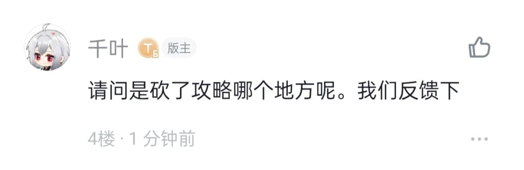 千叶觉得没砍攻略提到的套路 1