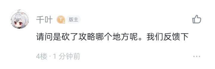 千叶觉得没砍攻略提到的套路截图