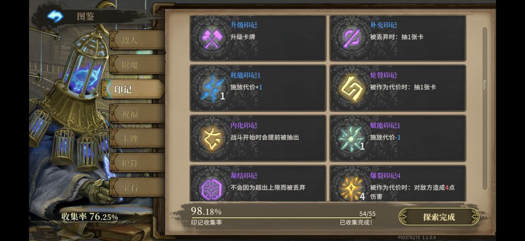 求助,最后一个印记是什么? 3