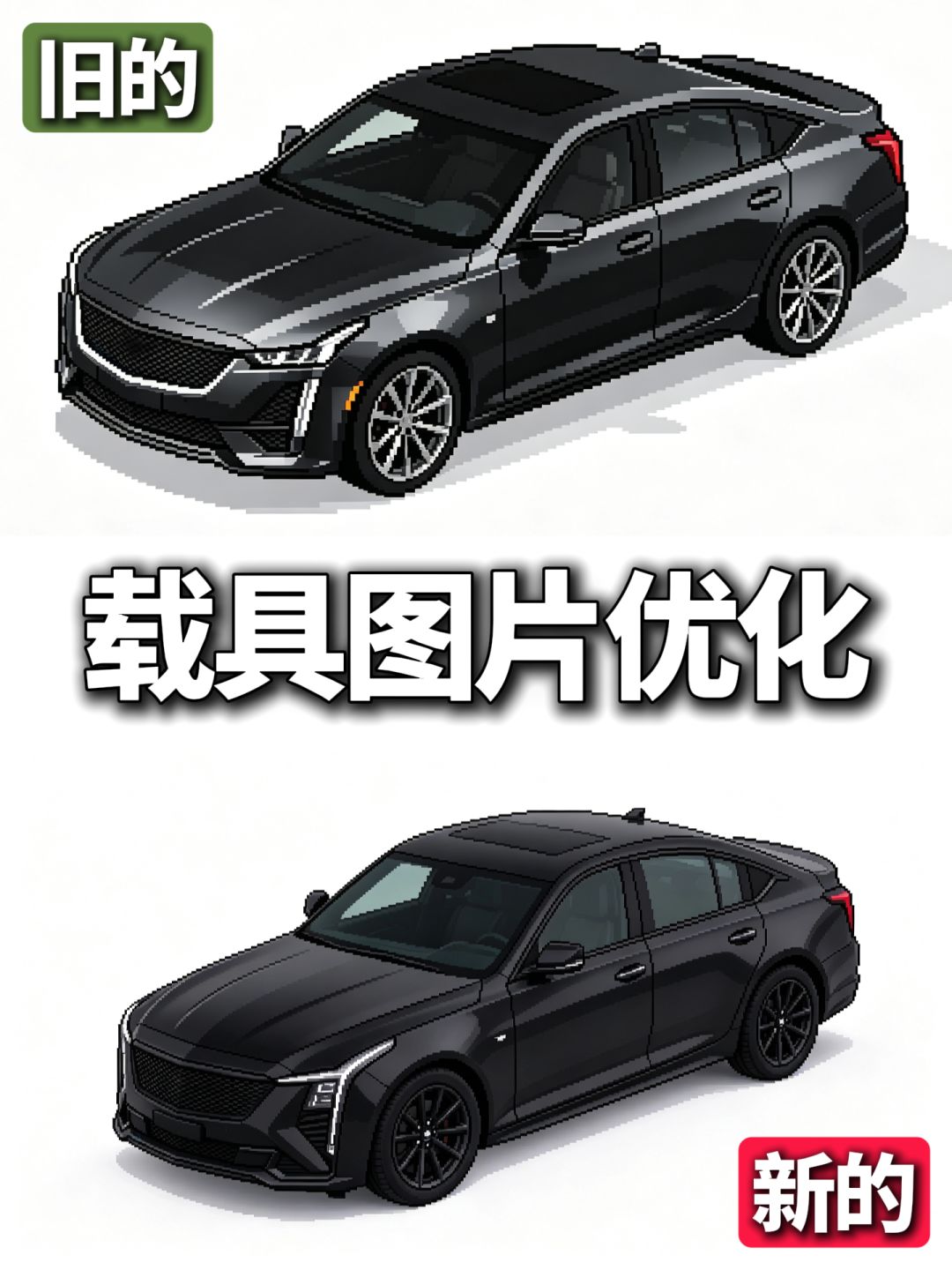 游戏更新之优化游戏素材 5