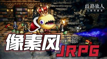 成为大陆的霸者！沉浸式的live2D，复古风格JRPG手游！