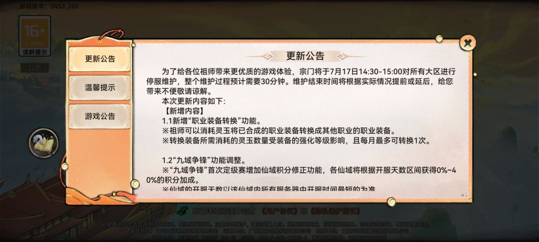 7.17 先遣更新一览——职业装备转换来袭! 1