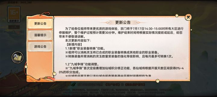 7.17 先遣更新一览——职业装备转换来袭!截图