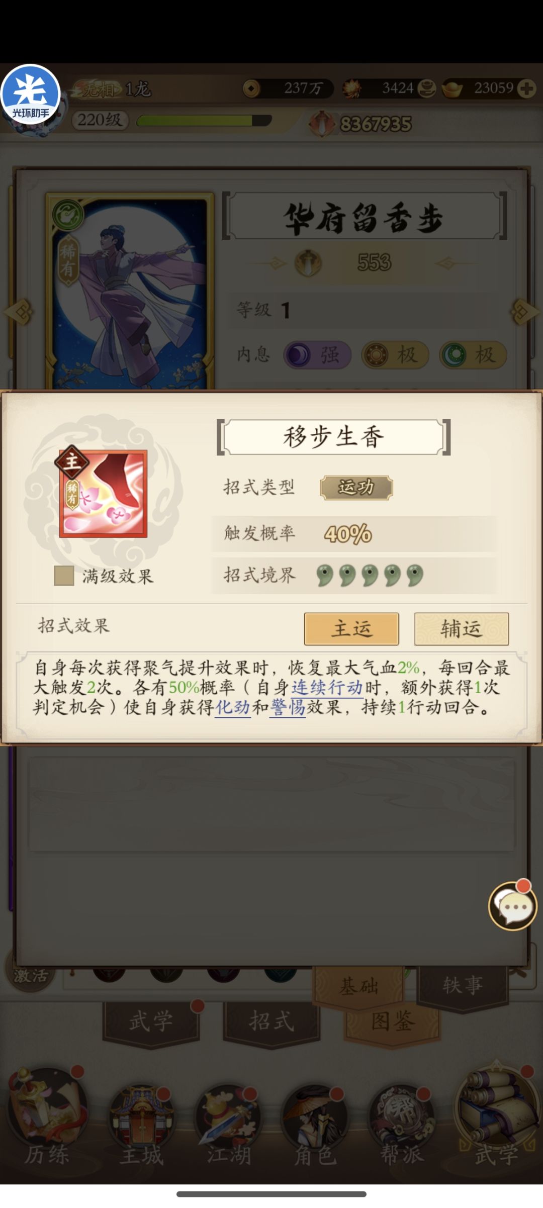 游龙阳拳是否要主桃花弃太极辅华府步弃飞鱼 3