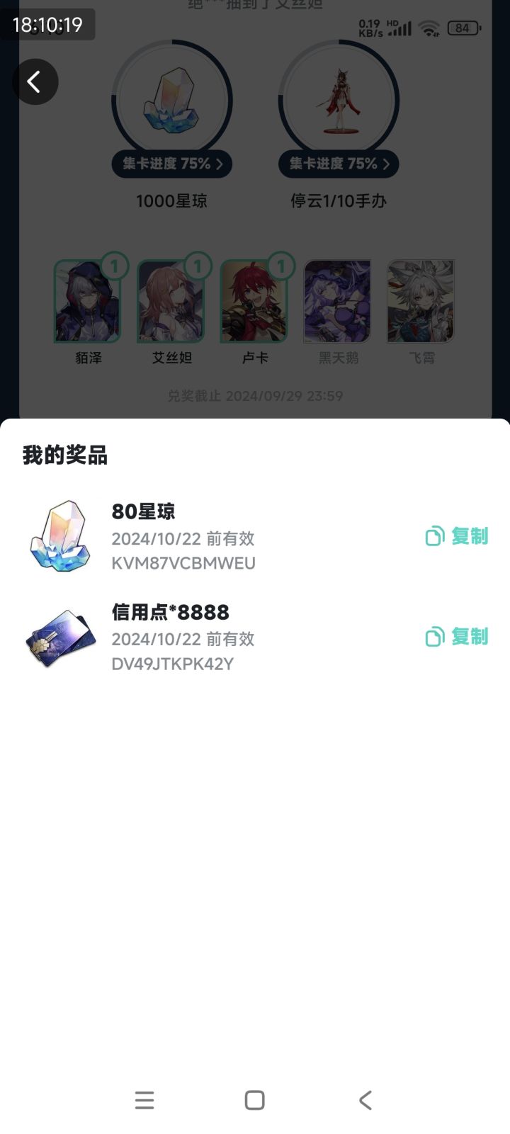 80星琼免费送截图