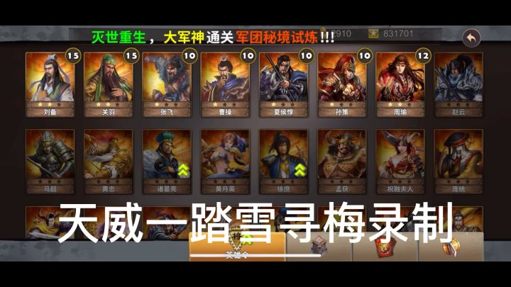 策马守天关萌新首通三星过关古城之战挑战1截图