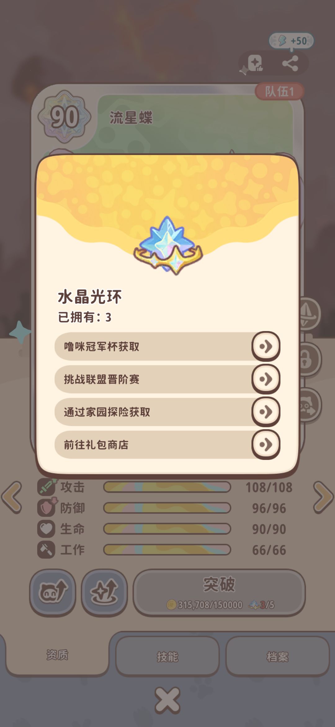 水晶光环怎么获得啊 1