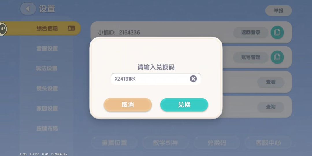 心动小镇今日兑换码截图