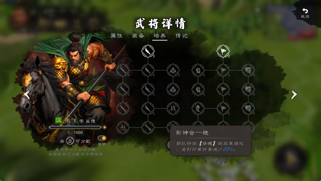 张飞技能和天赋树 9