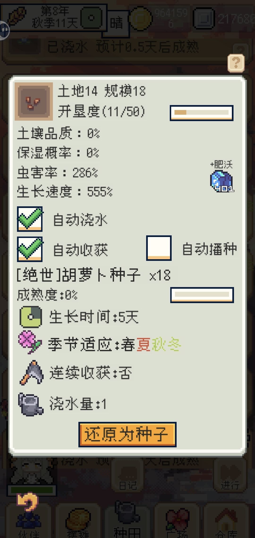 （萌新向）关于作物成熟时间以及算法 3