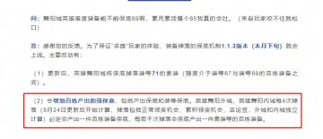 关于武林风云录次数及保底：
1.【流派试炼】将于8月28日上线。与【武林风云录】共享次数的设定将在8月28日生效。且本周【武林风云录】保留的奖励次数，无法继承到下周的【流派试炼】。
2.在之前策划答疑中提到的舞阳城保底机制将于8月24日更新后正式计入次数，有需要的各位同门一定要留意好这个信息哦