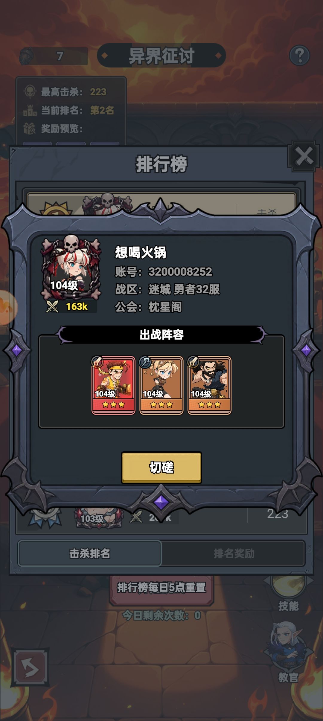 上阵三人163K,猛刷360K副本 1