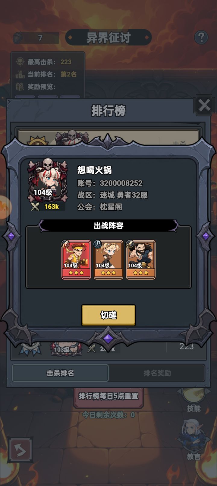 上阵三人163K，猛刷360K副本截图