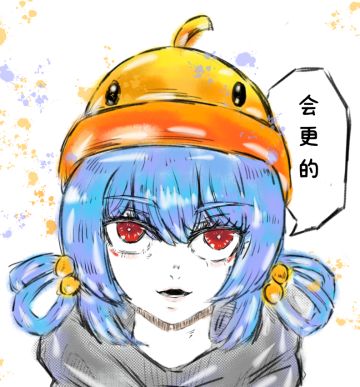 🌈🥺香肠同人漫《鸡舍特供》临时休刊通知