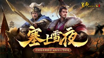 【已开奖】周年庆爆料 | 南北朝新帝立绘公开，参与竞猜赢好礼！