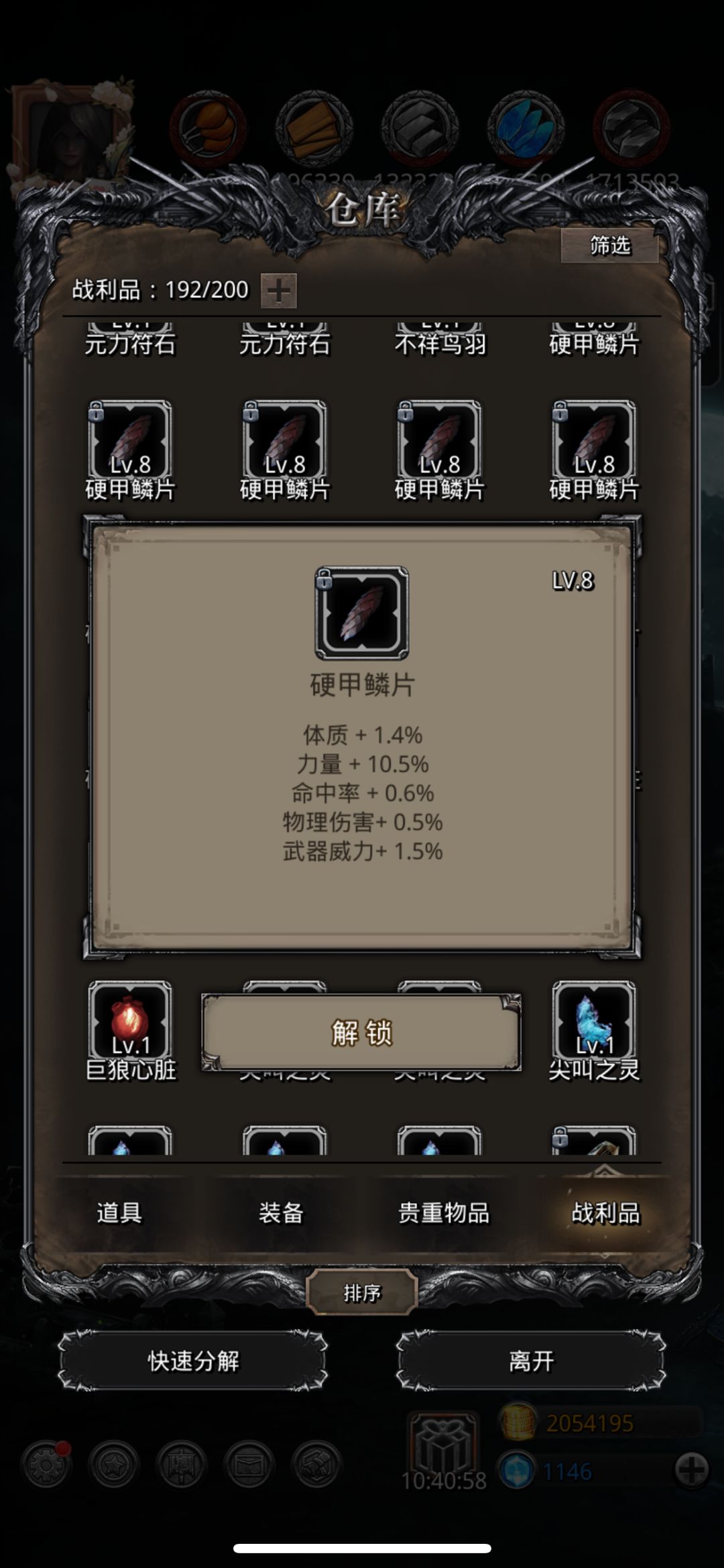 硬甲鳞片 7