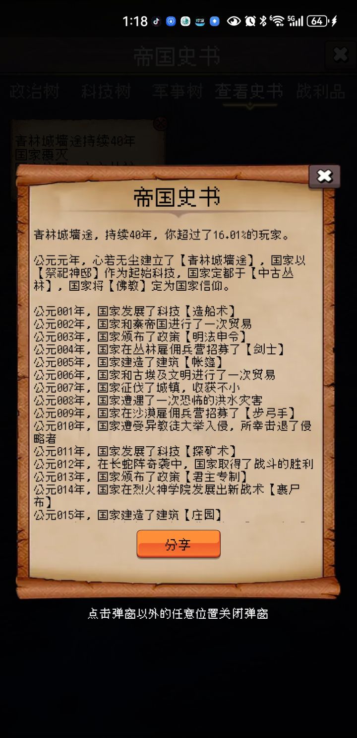 新手截图