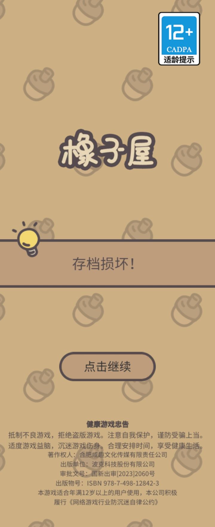 这是什么情况???截图