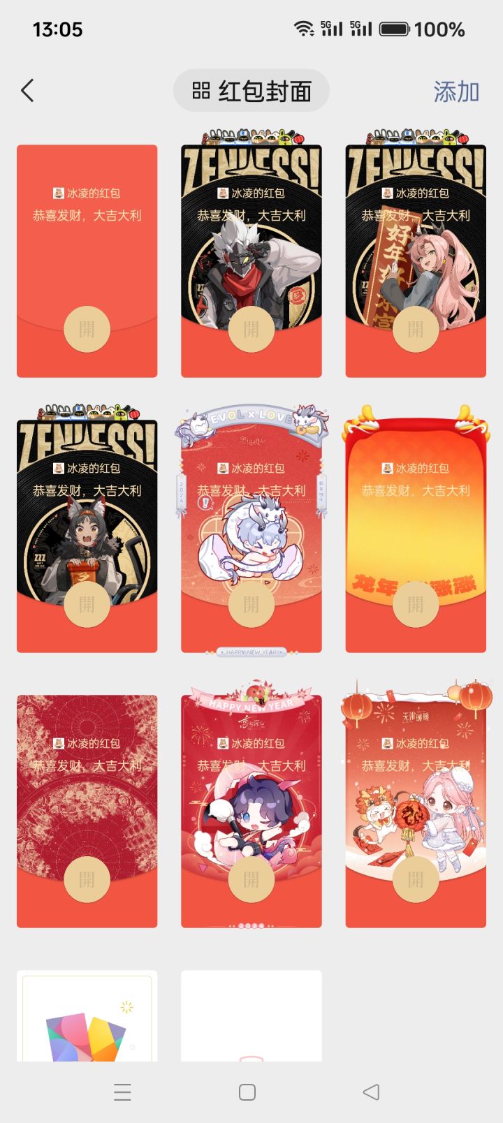我的红包封面图鉴截图