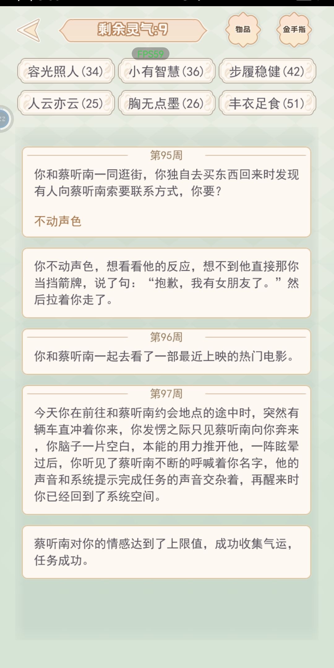 校园任务成功 3