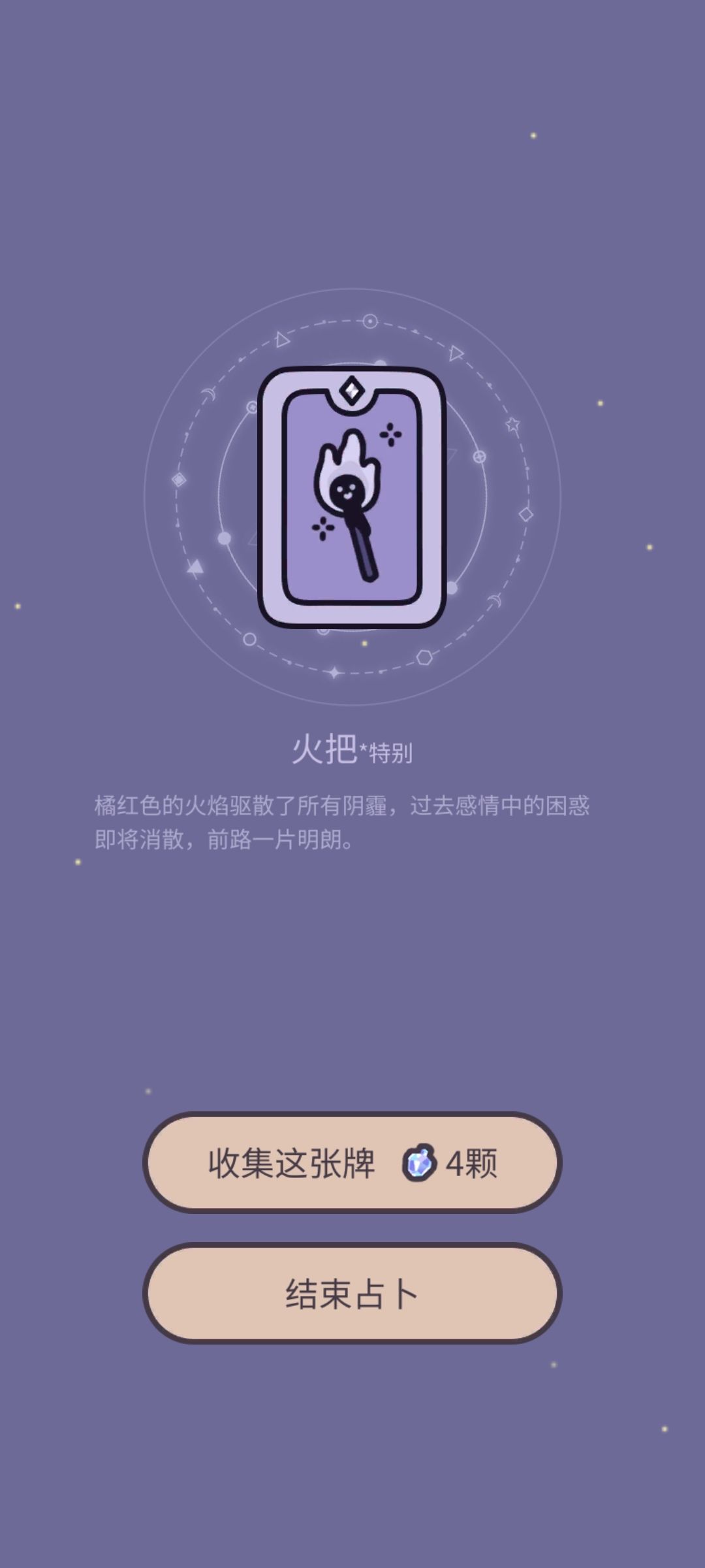 关于占卜 2