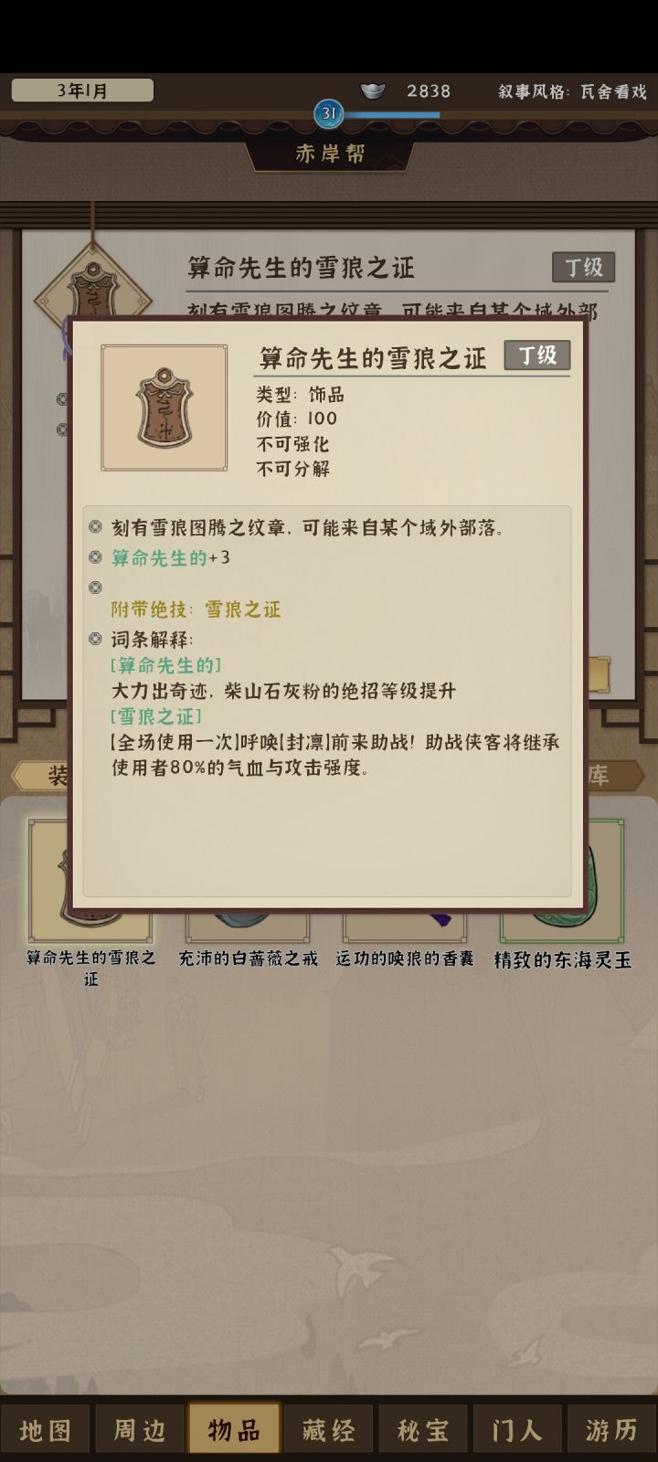 青丘狐传说给的牌子 豆腐西施如果选择喝下的话打赢就给这个戒指 总共五个 算是部落弯刀的小彩蛋吧截图