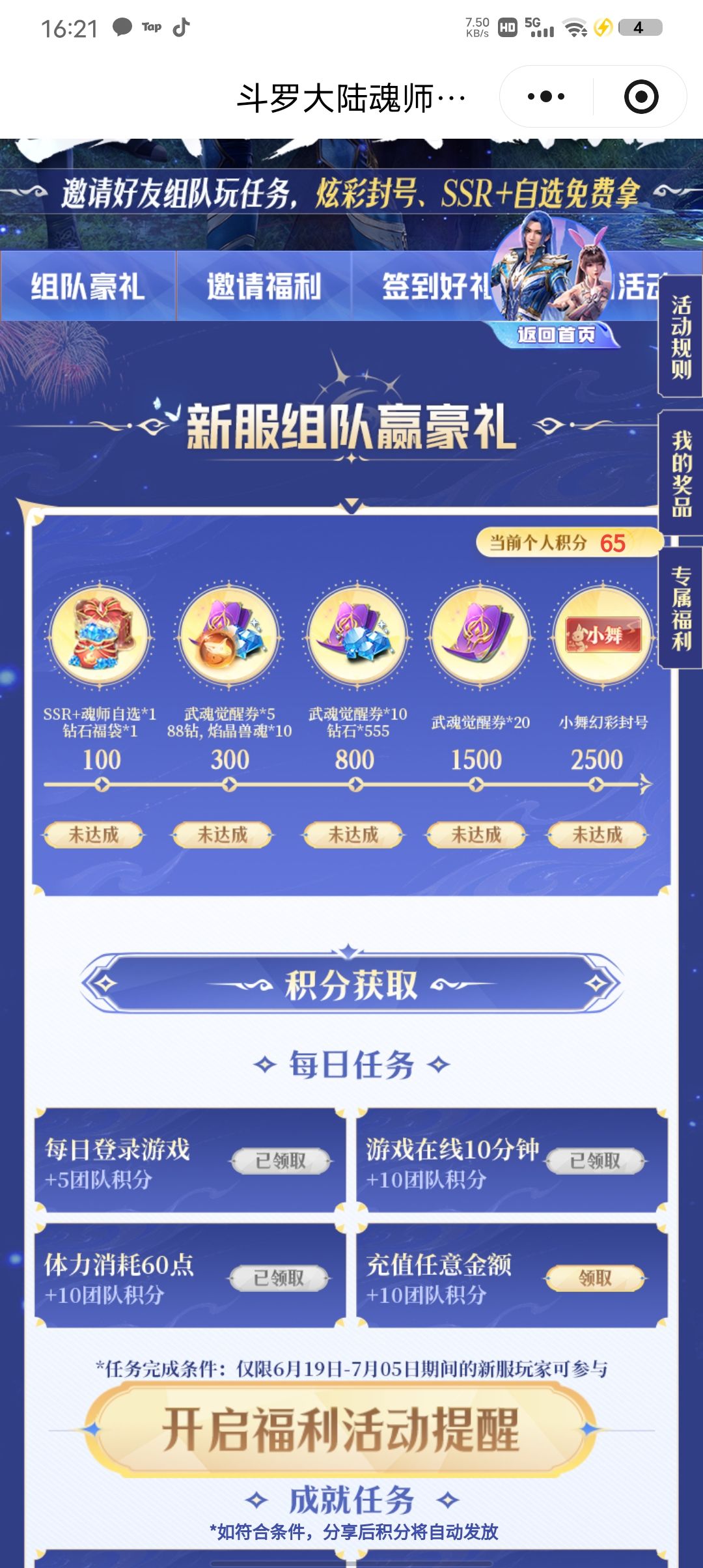组队来人3=2 1