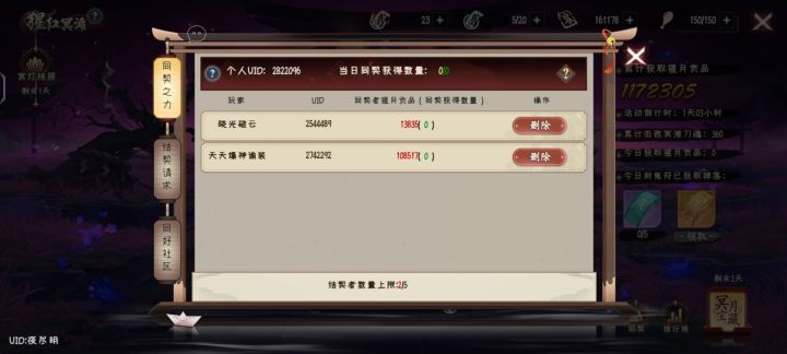 今晚清票,凑够五人截图